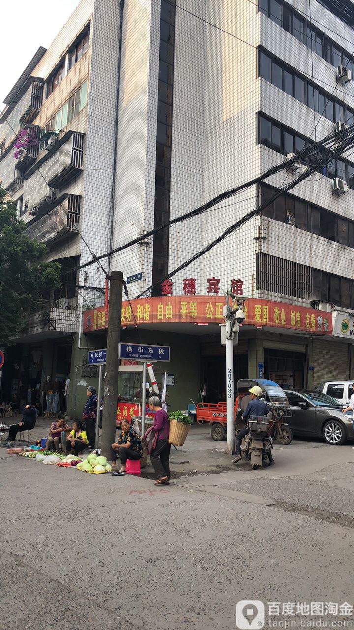 金穗宾馆(东风街一段店)