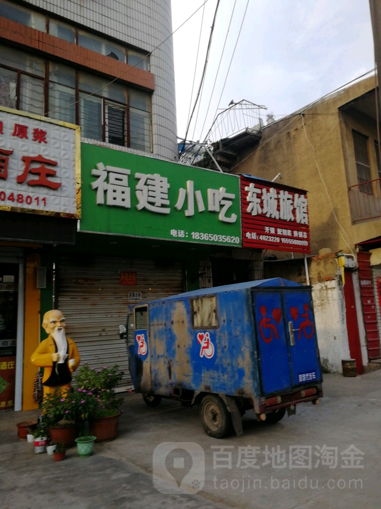 东城旅馆