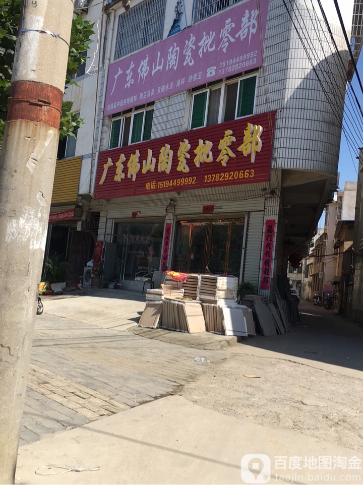 广东佛山陶瓷批零部(金谷春大道店)