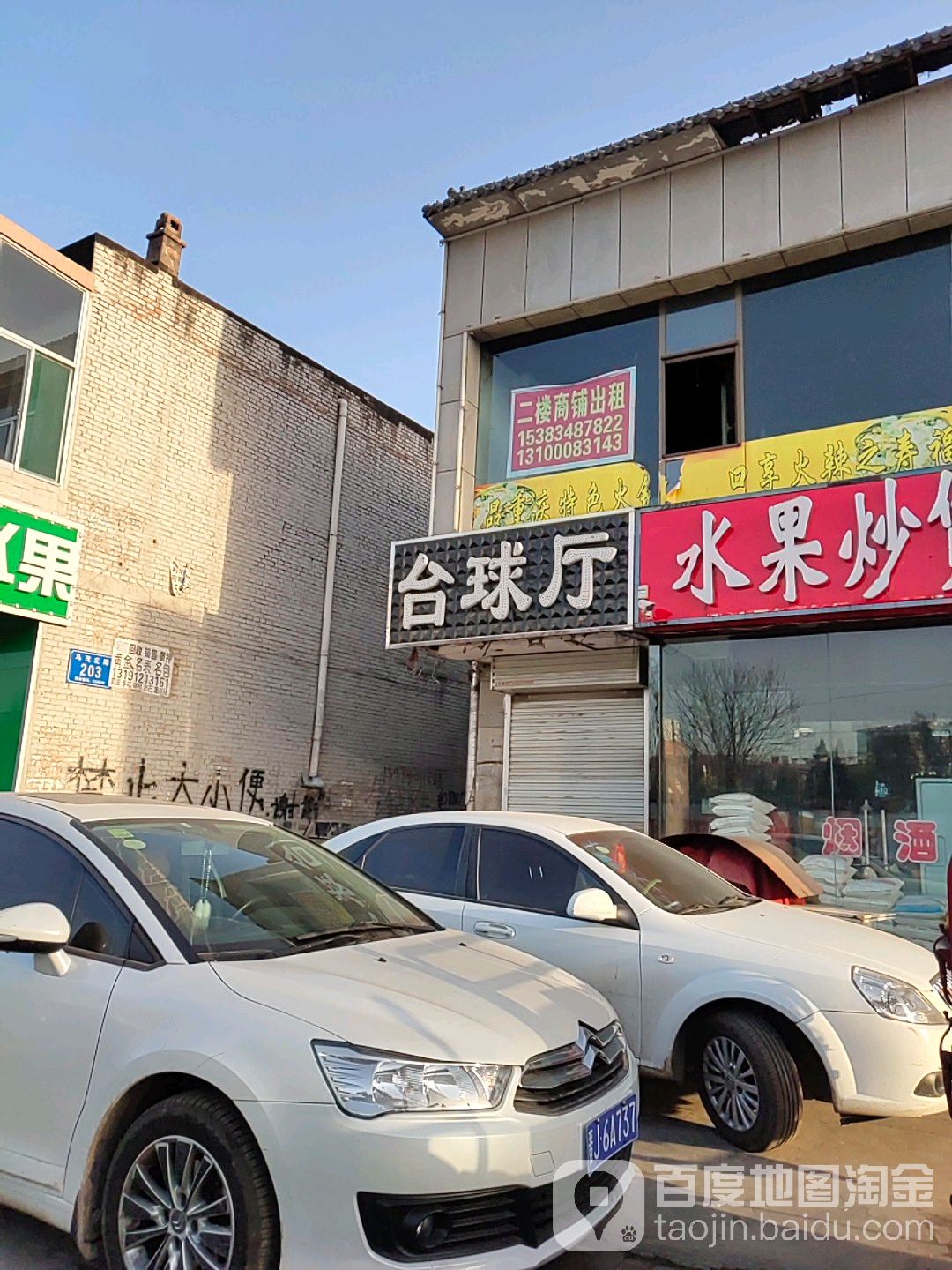 台球室
