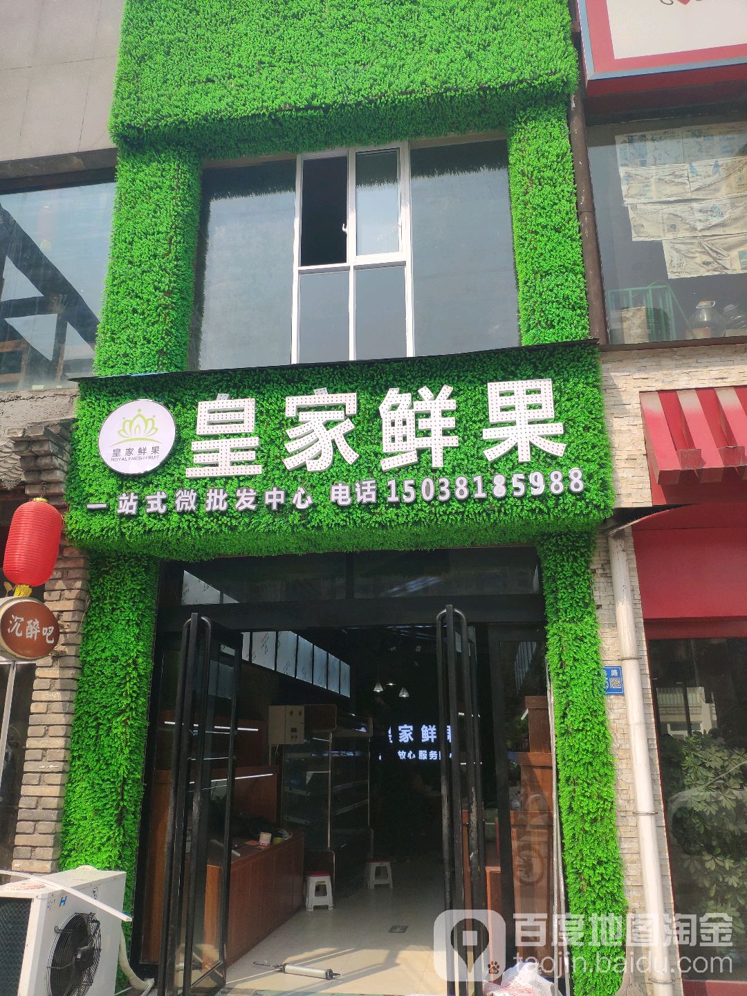 皇家鲜果(淘宝城一店)