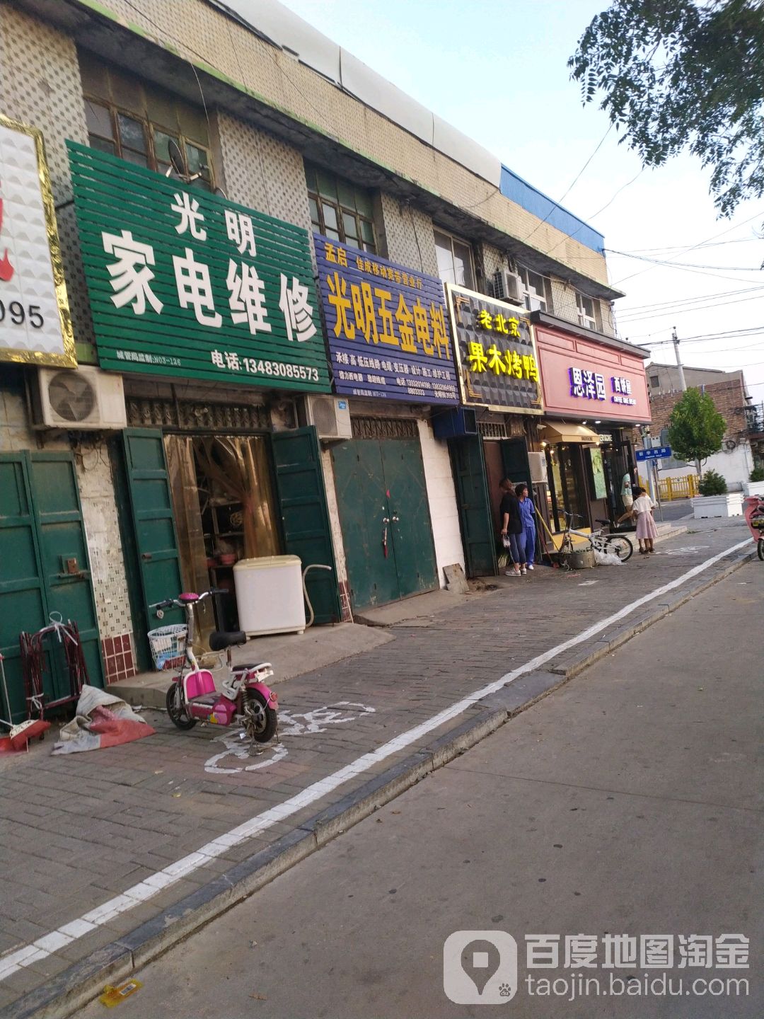 孟启光明五金电料