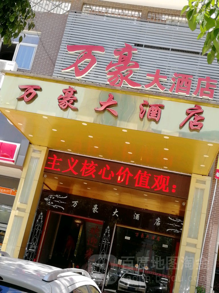 万豪酒店店(腾飞一路店)