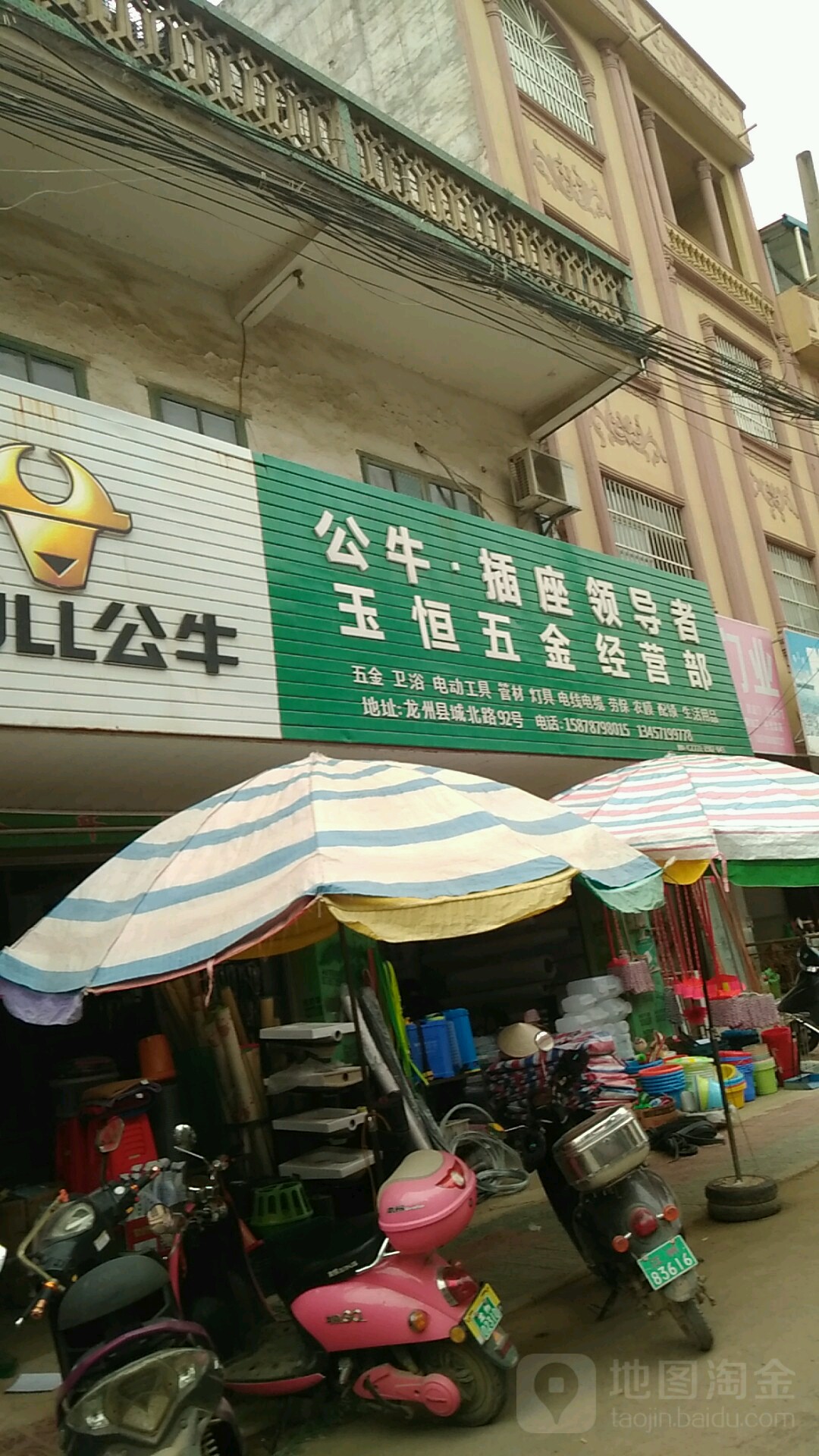 玉恒五金经营部