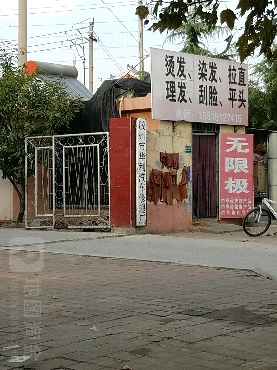 胶州市华利汽车修理厂