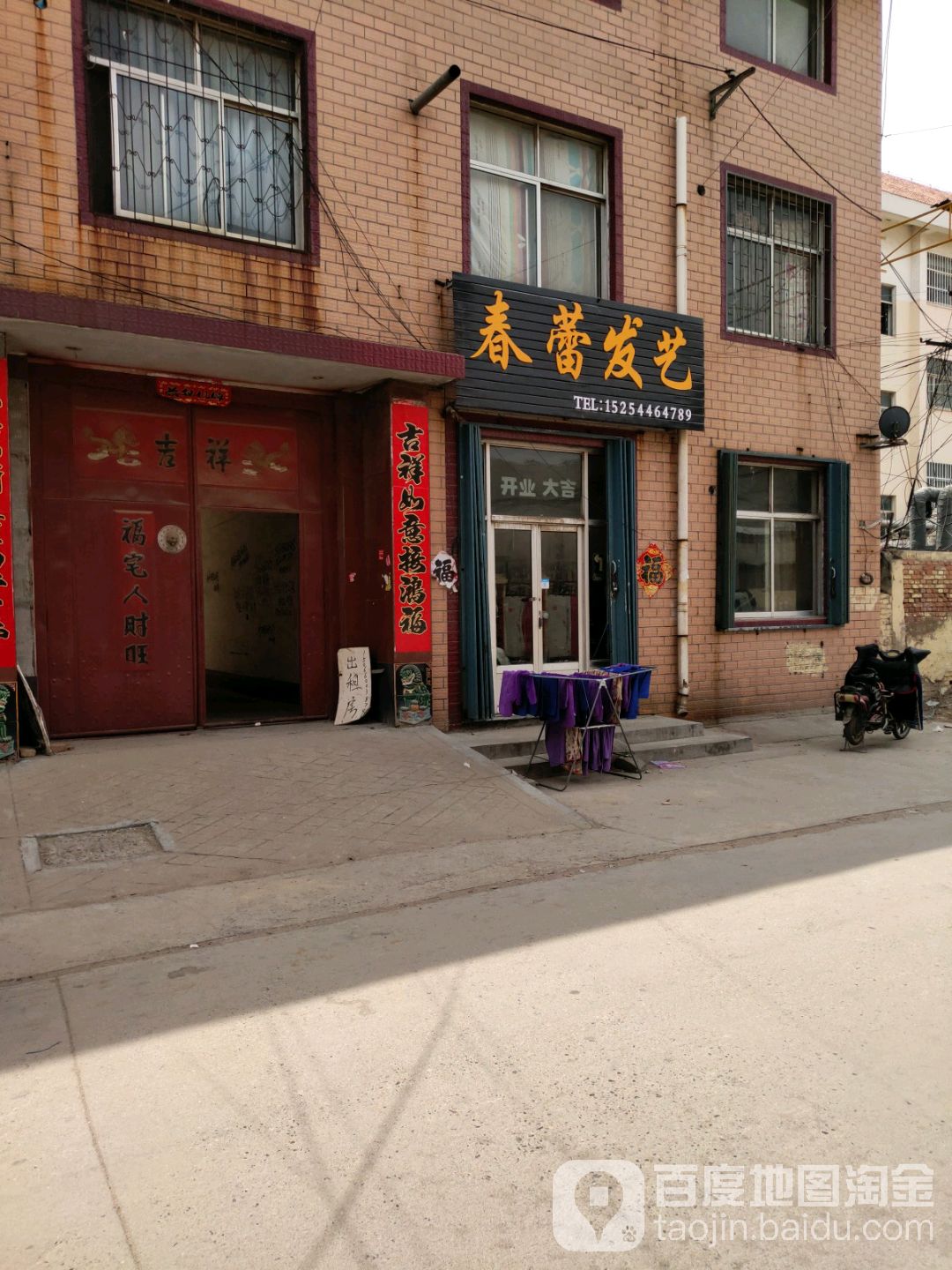 春蕾发艺(东营市东营粮食收储管理中心东北)