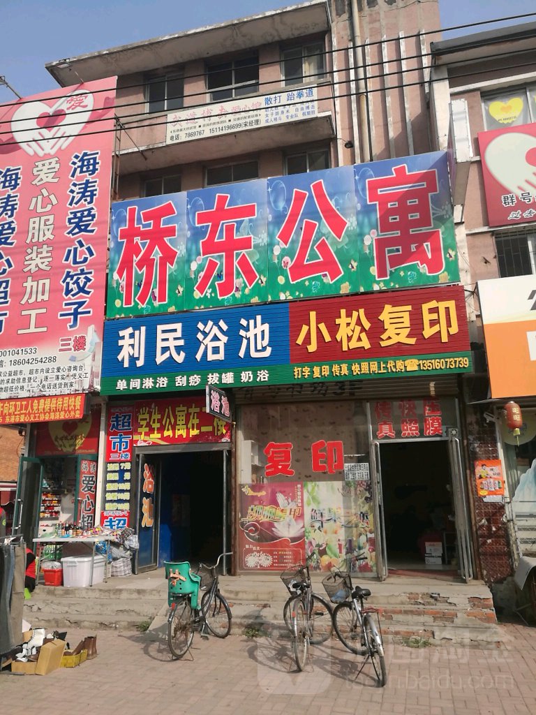 利民浴池(建设路店)