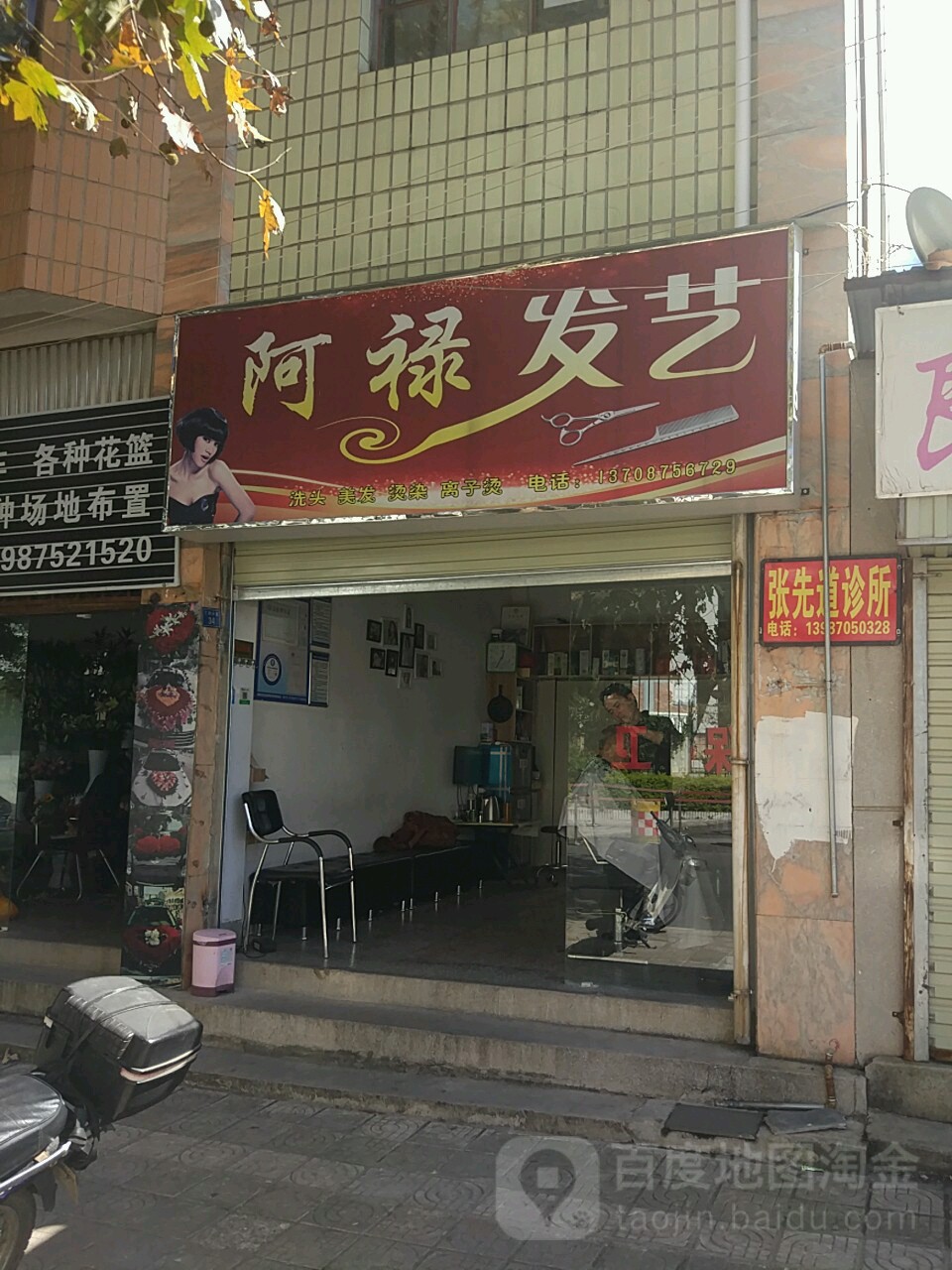 阿禄发艺