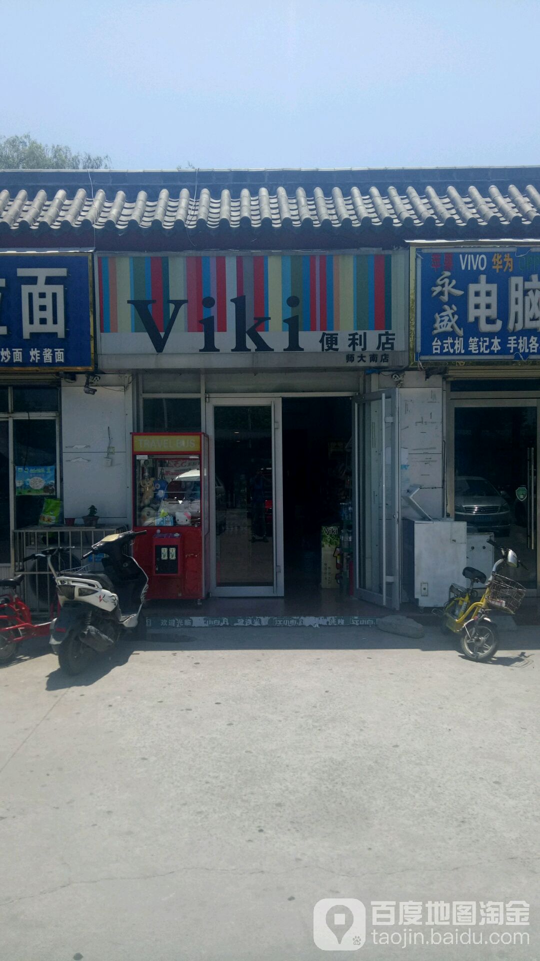 Viki遍历店(师大南店)