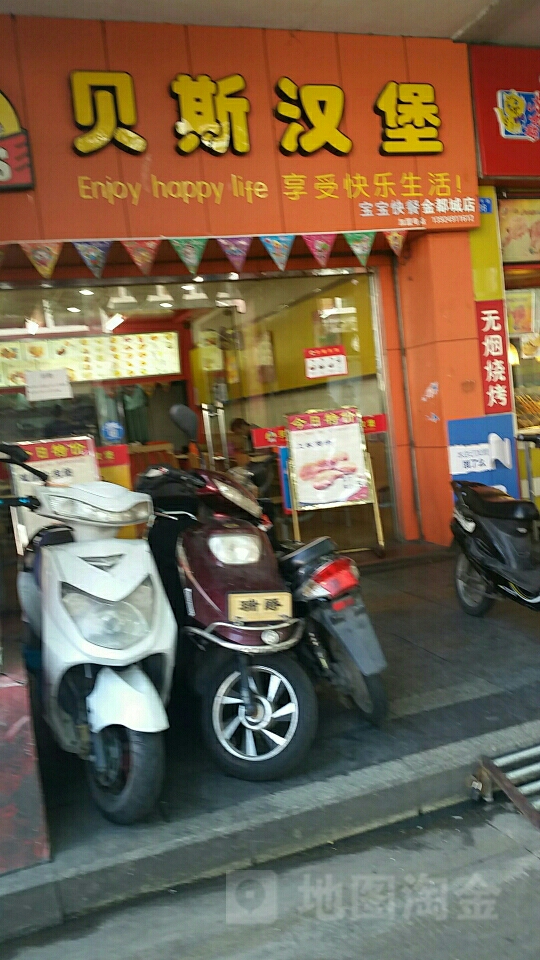贝斯汉堡(宝宝快餐金都城店)