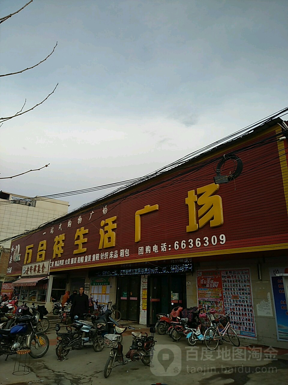 万合祥生活广场