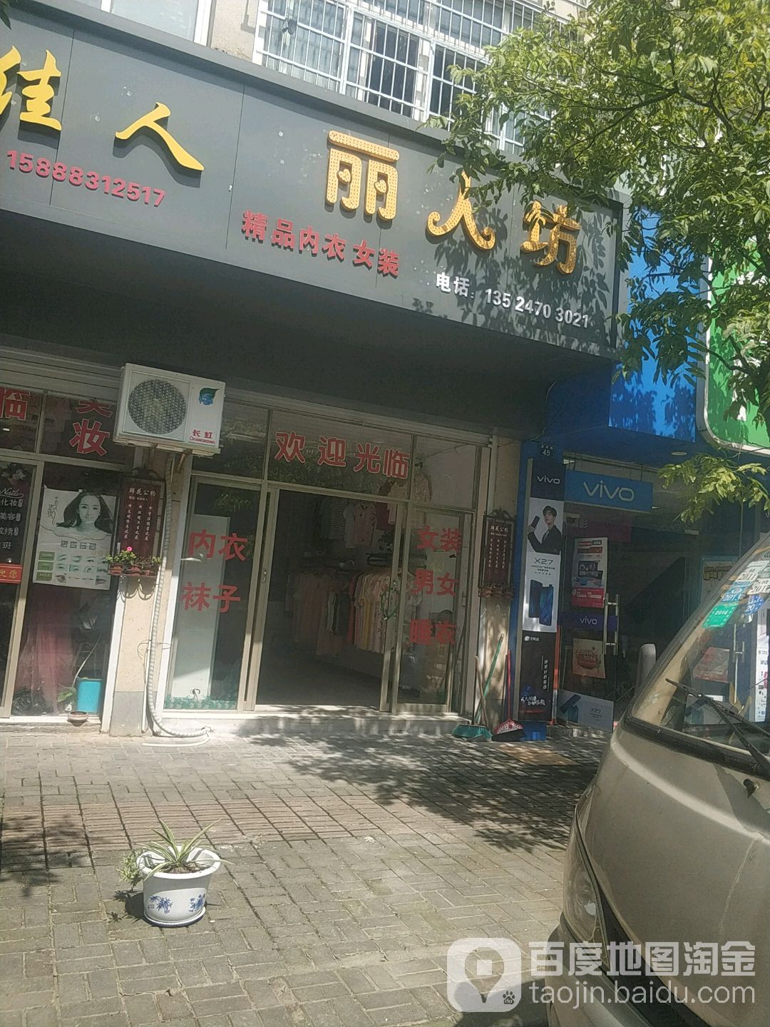 丽人坊精品内衣女装