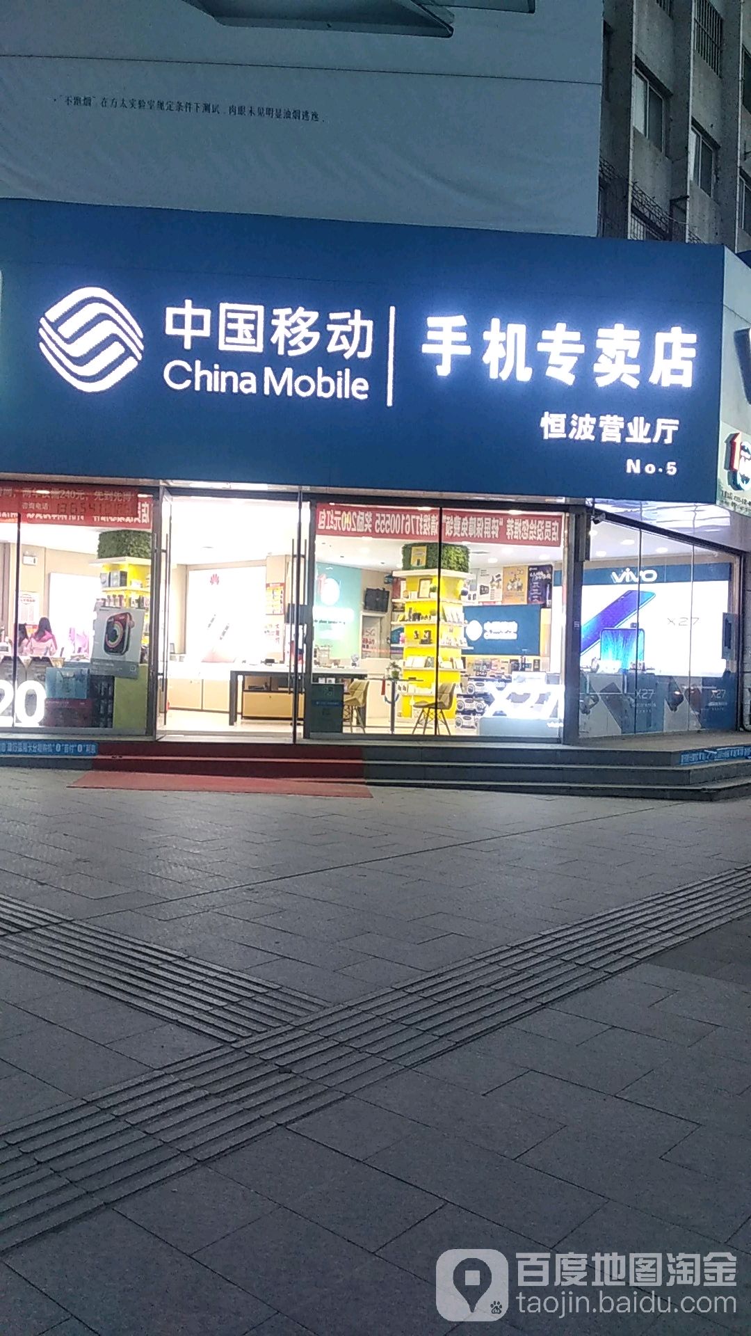 恒波手机连锁(南马路店)