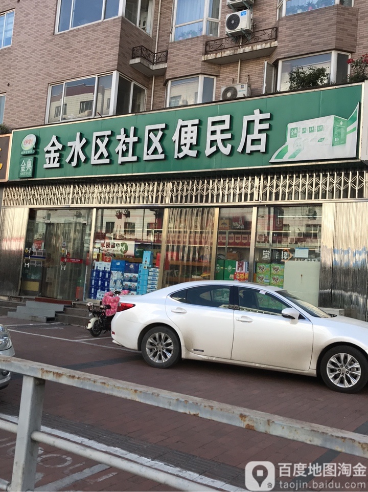 金水区社区便民店(纬二路店)