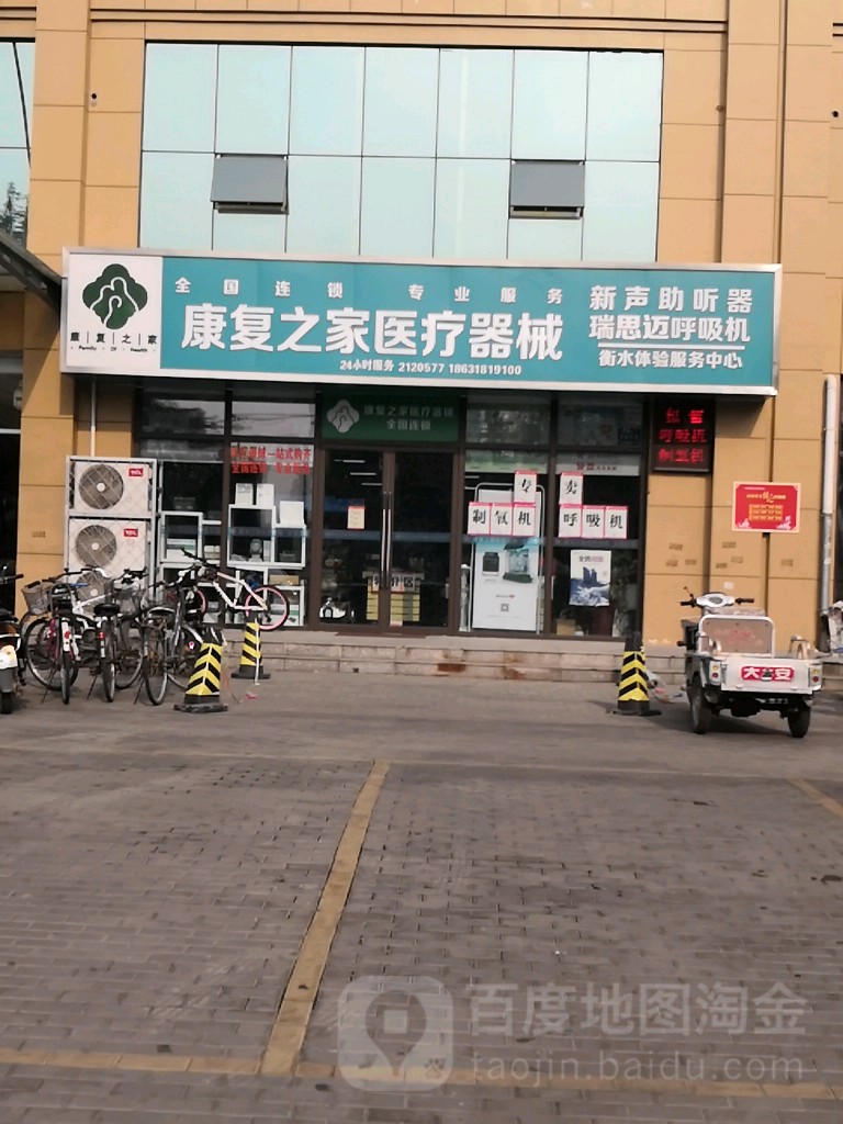 康复之家医疗器械(金天地商务大厦店)