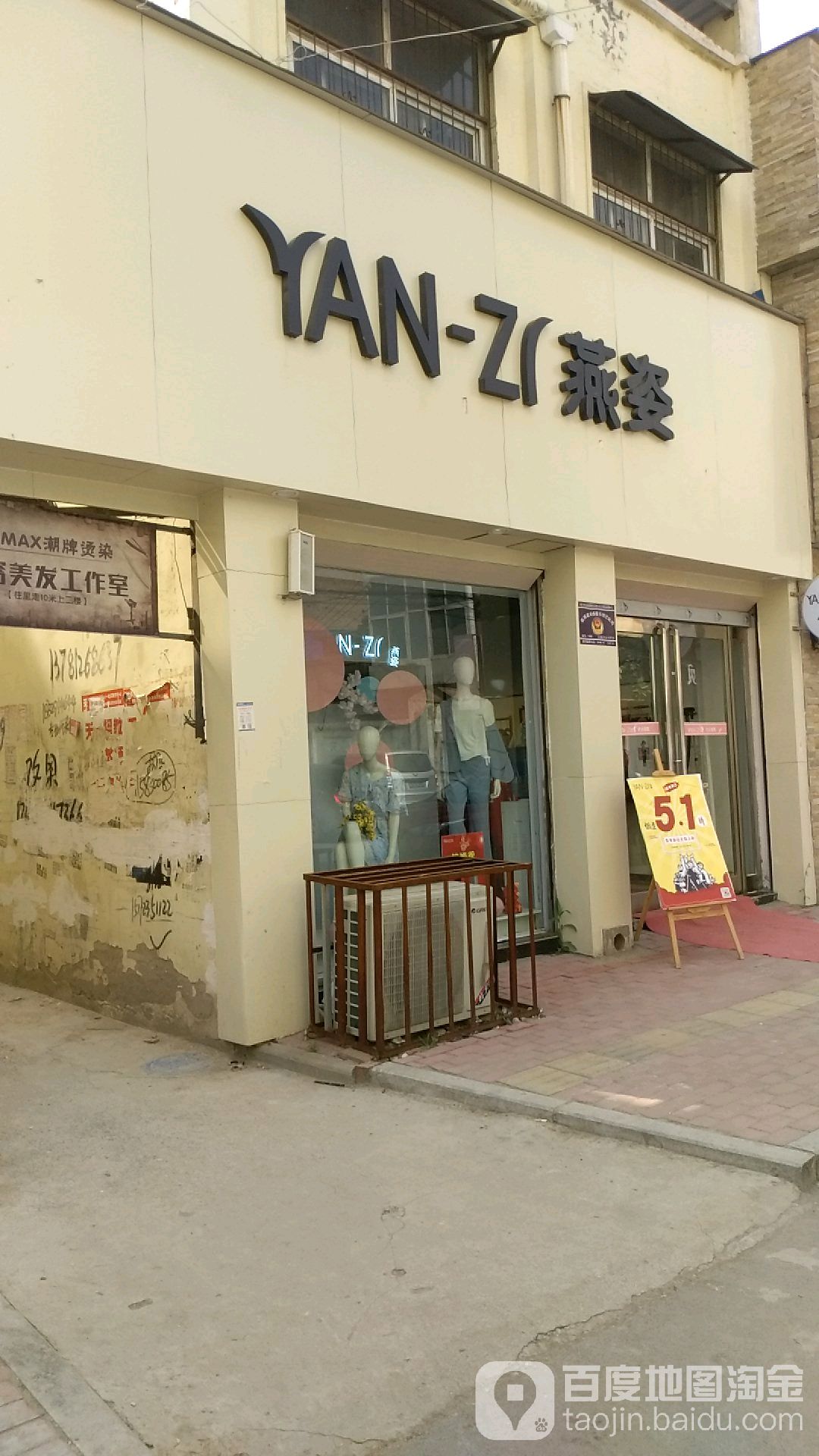 商水县燕姿(章华台路店)