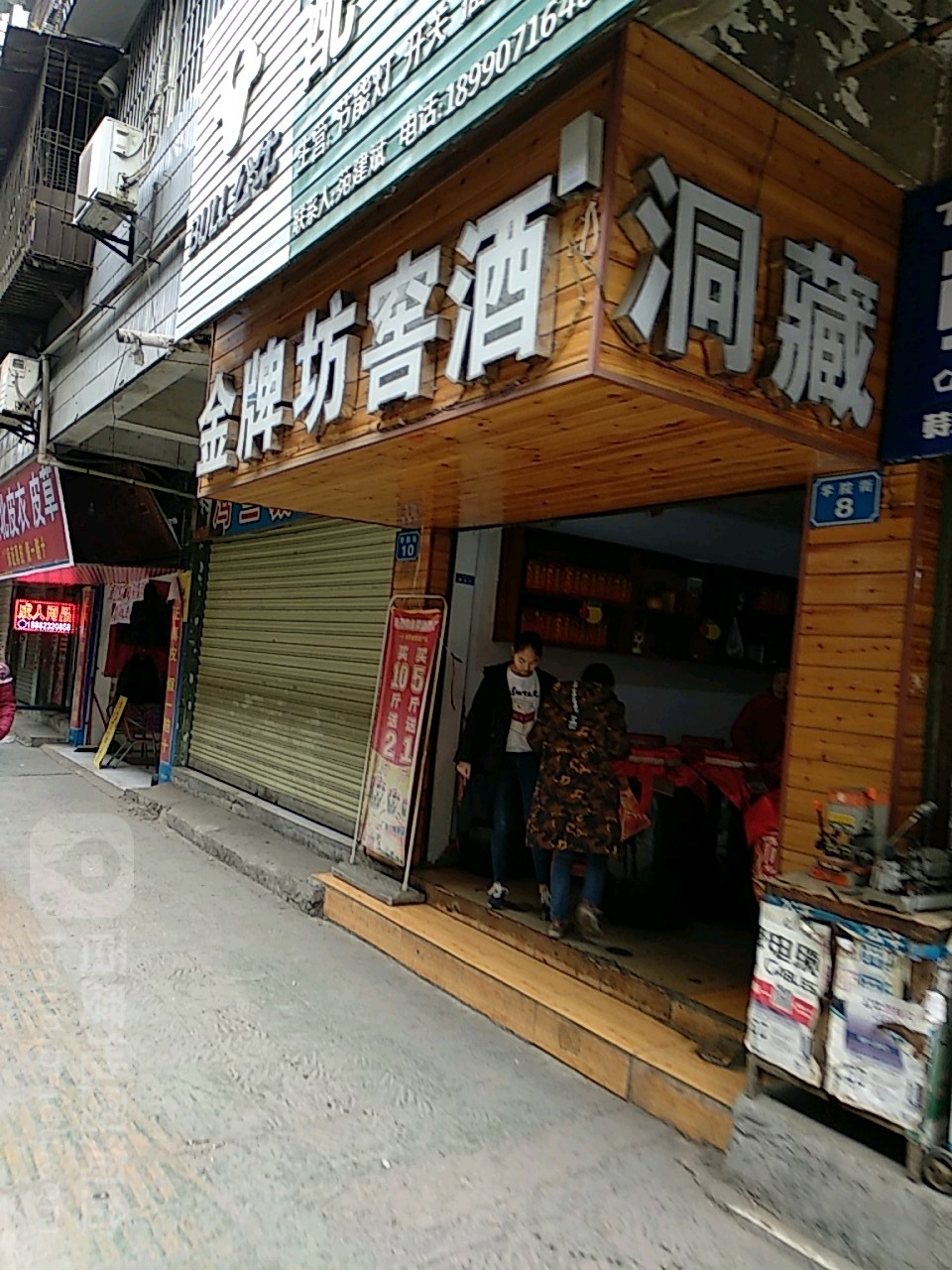 金牌坊窖酒(学院街店)