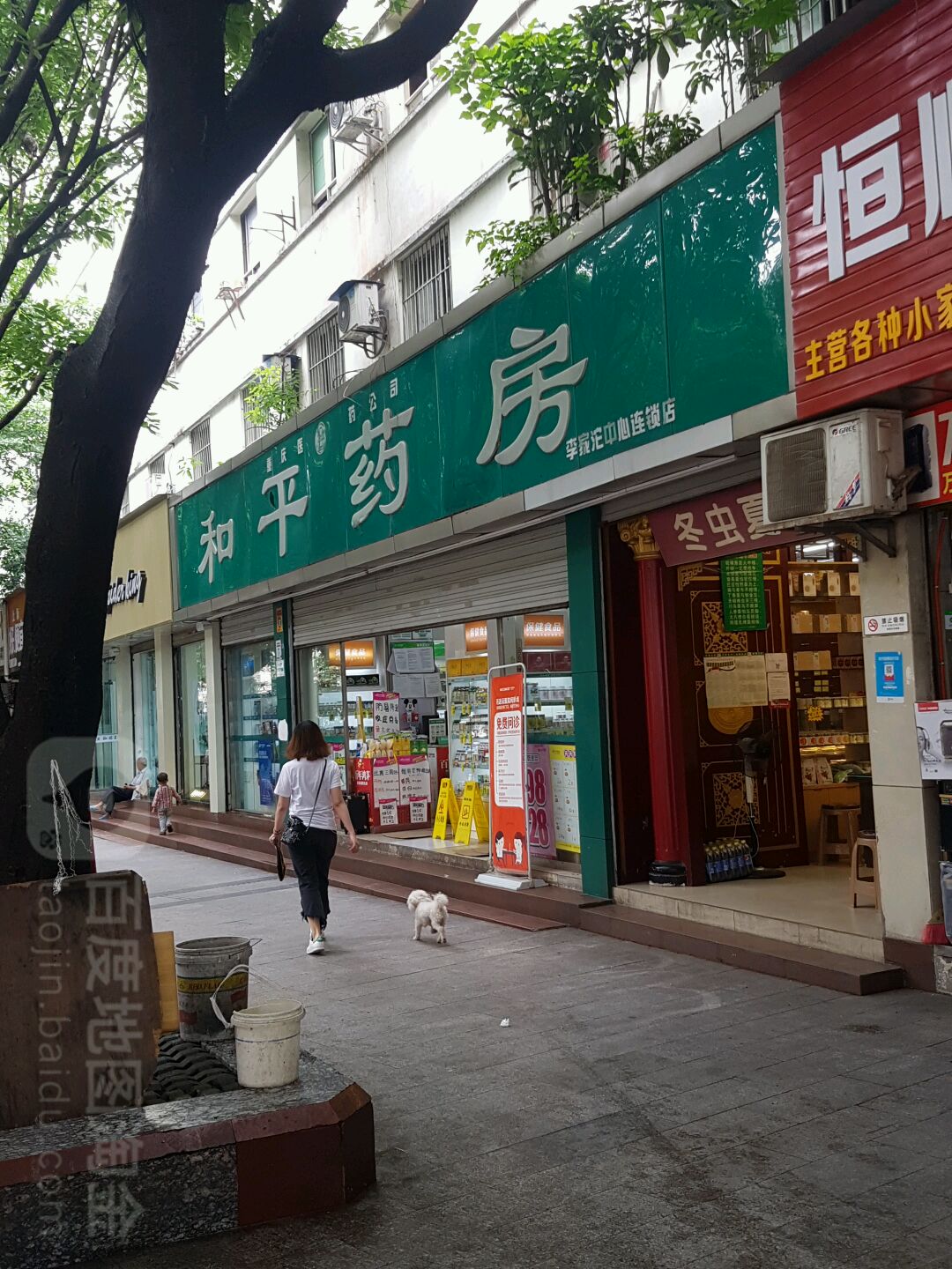 重药健康小站和平要放李家沱店(工会驿站)