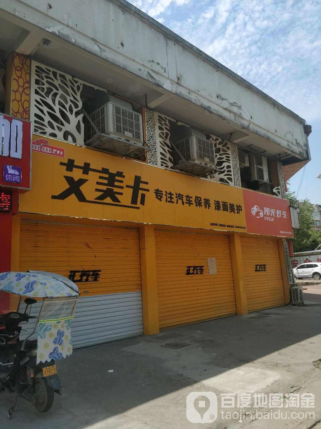 艾美卡专注汽人保养漆面养护(万佛路店)