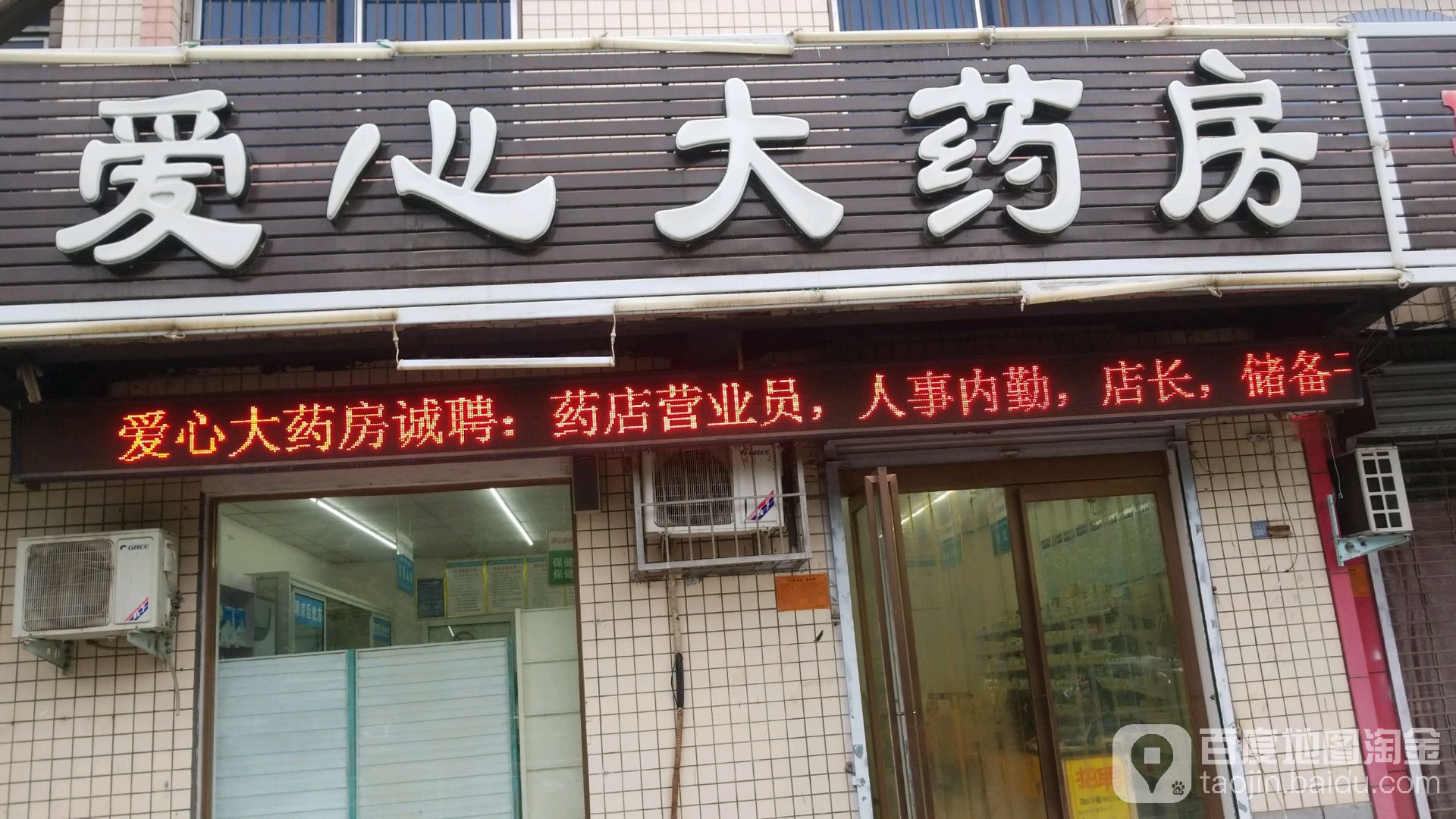 爱心大要放(宏伟店)