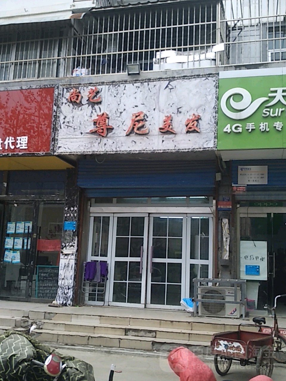 尊尼美发(人民路店)