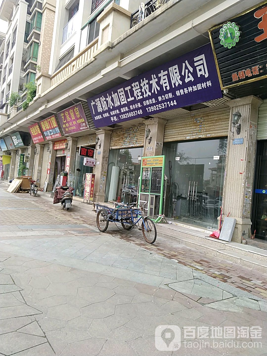 广源防水加固工程技术有限公司