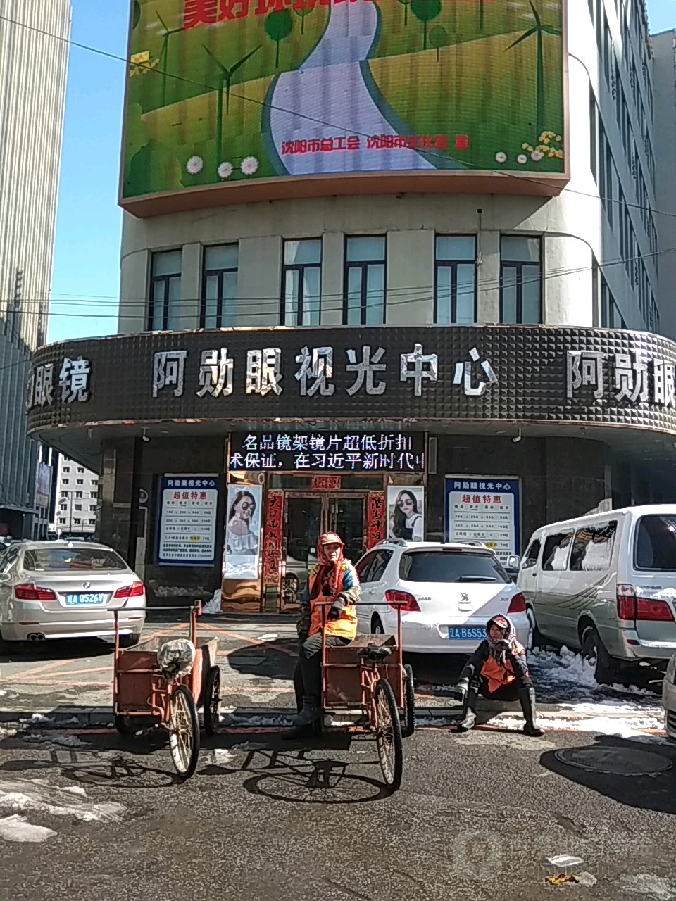 阿轩眼镜