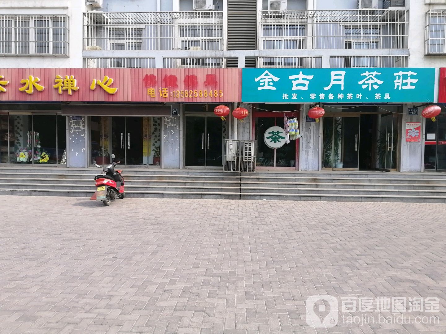 金古月茶庄