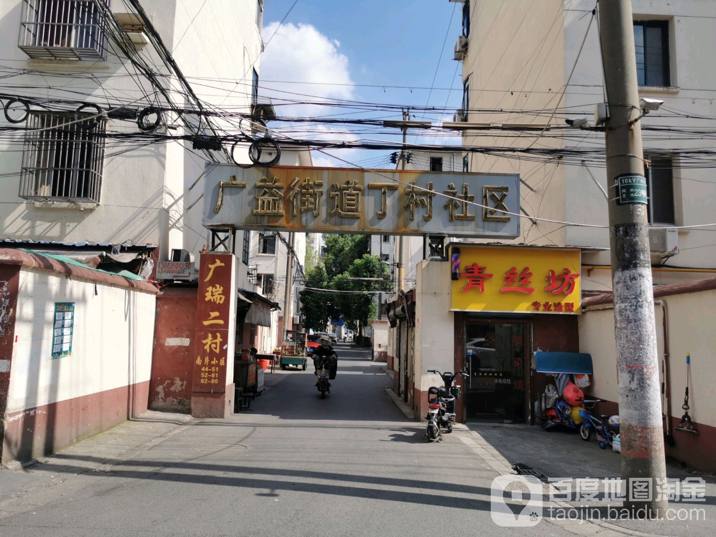 广益街道丁村社区地址:江苏省无锡市梁溪区广融路