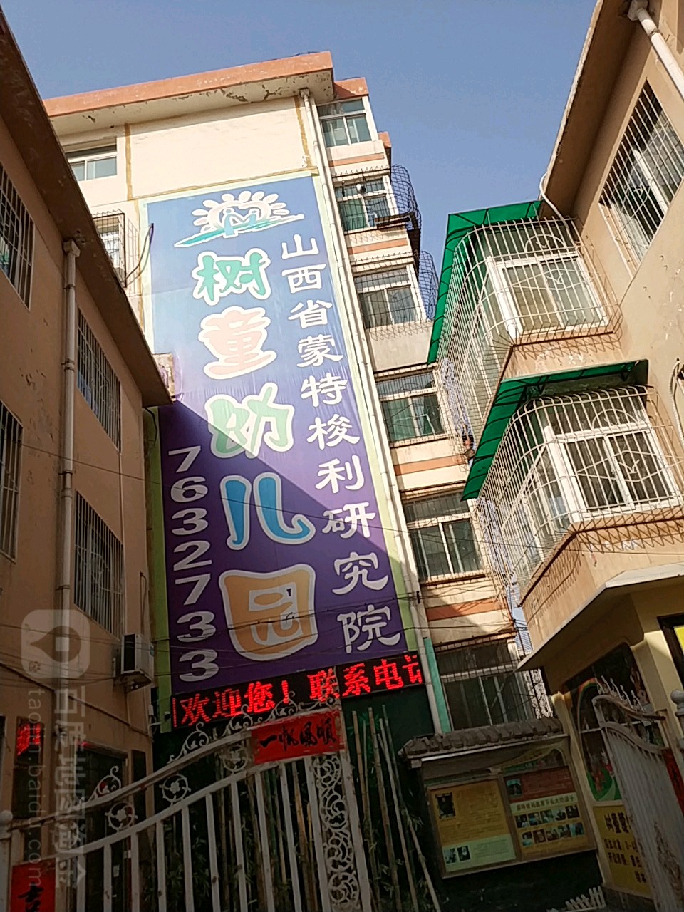 树童蒙特梭利双语幼儿园