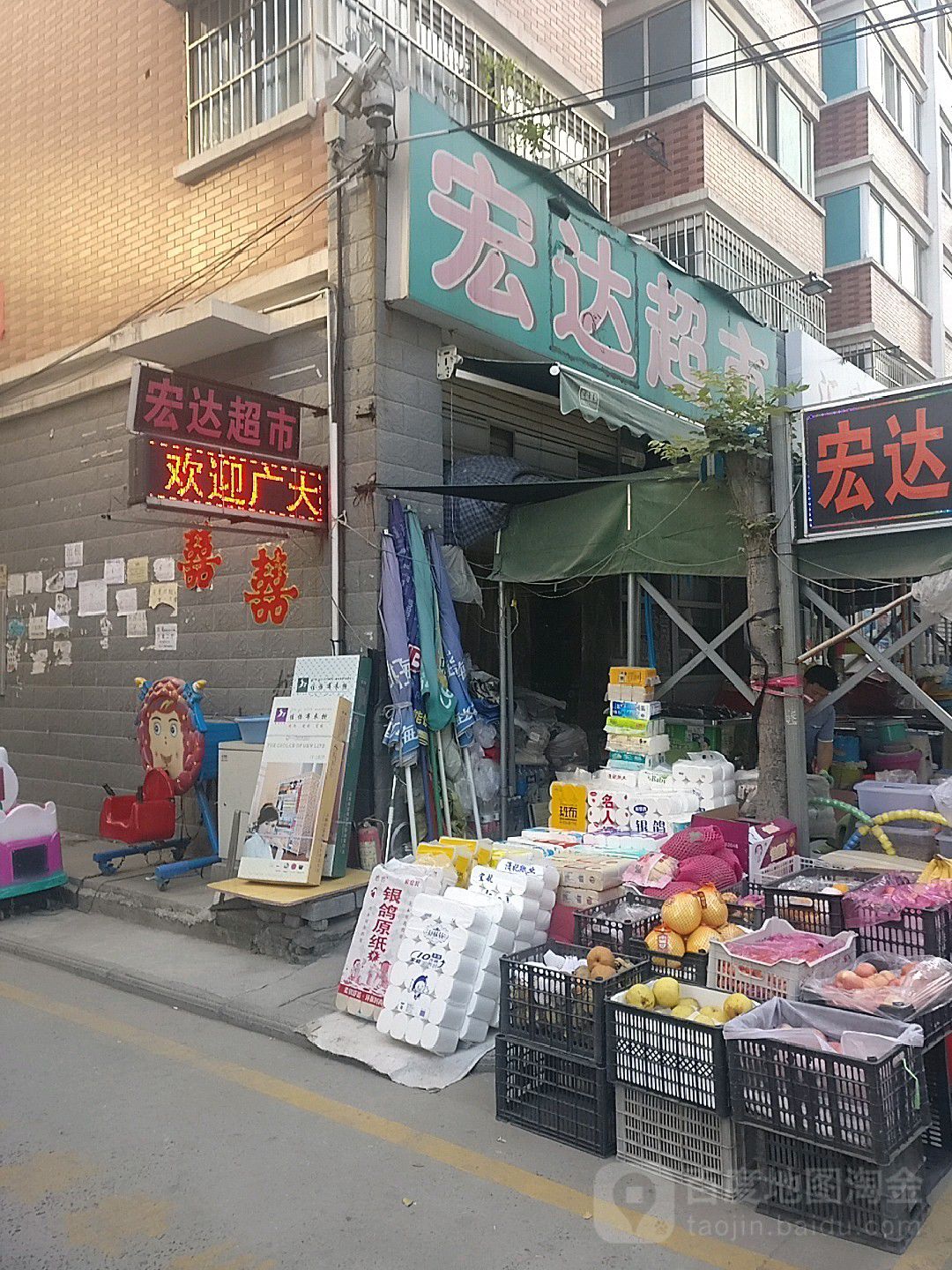 宏达超市(阳光城10号院店)