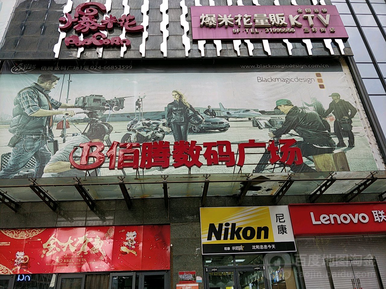 爆米花机量贩ktv(三好街店)