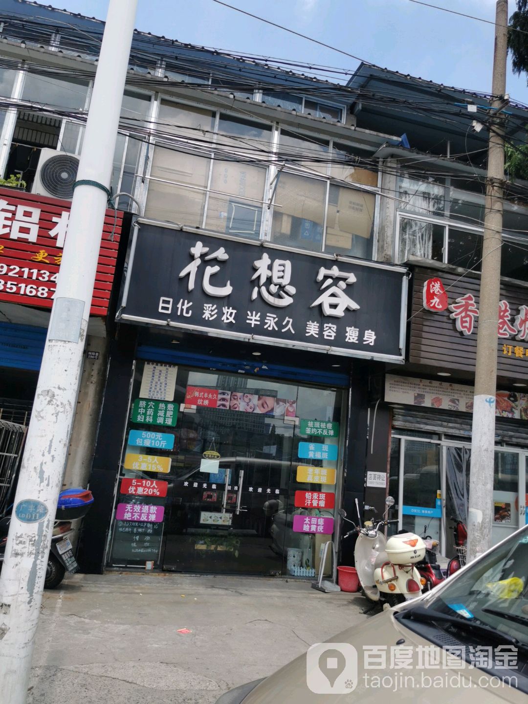 花想容(广丰路店)