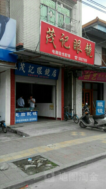 茂记眼睛