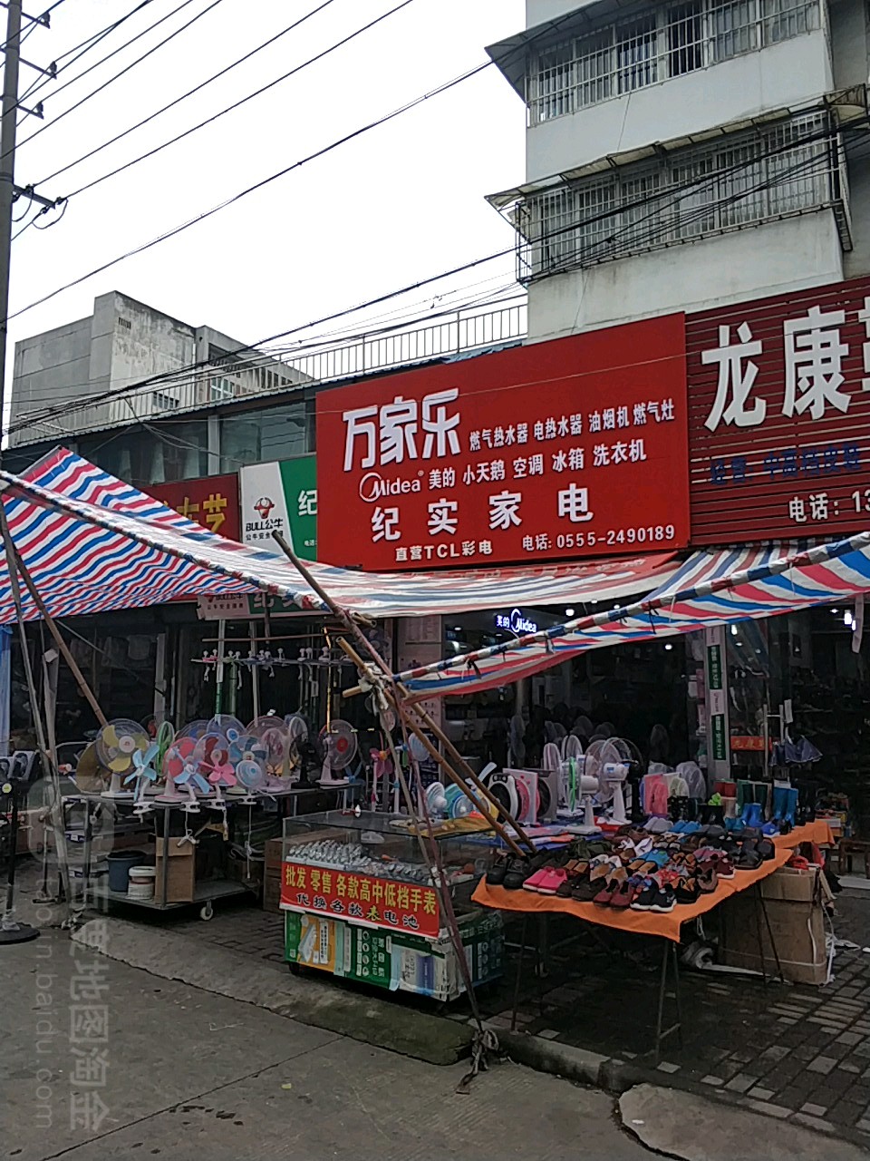 纪实家店