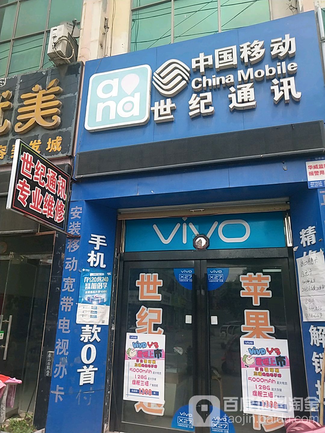 世纪通讯(永丰街店)