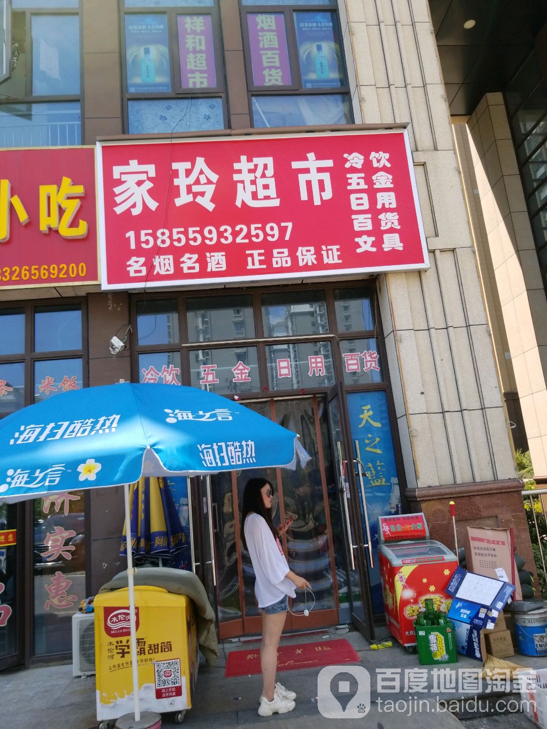 家玲超市
