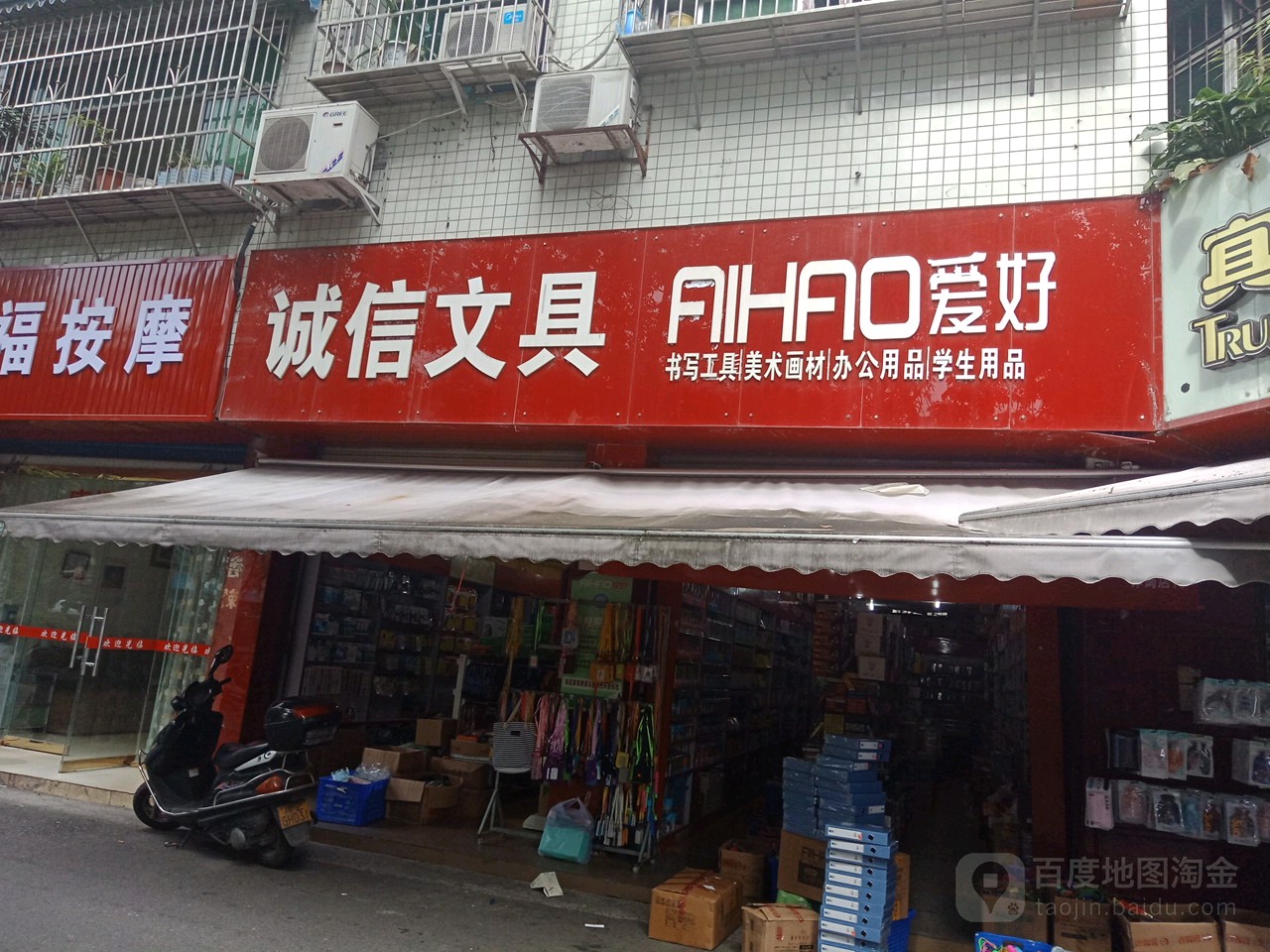 诚信文具(纱豰行北段店)