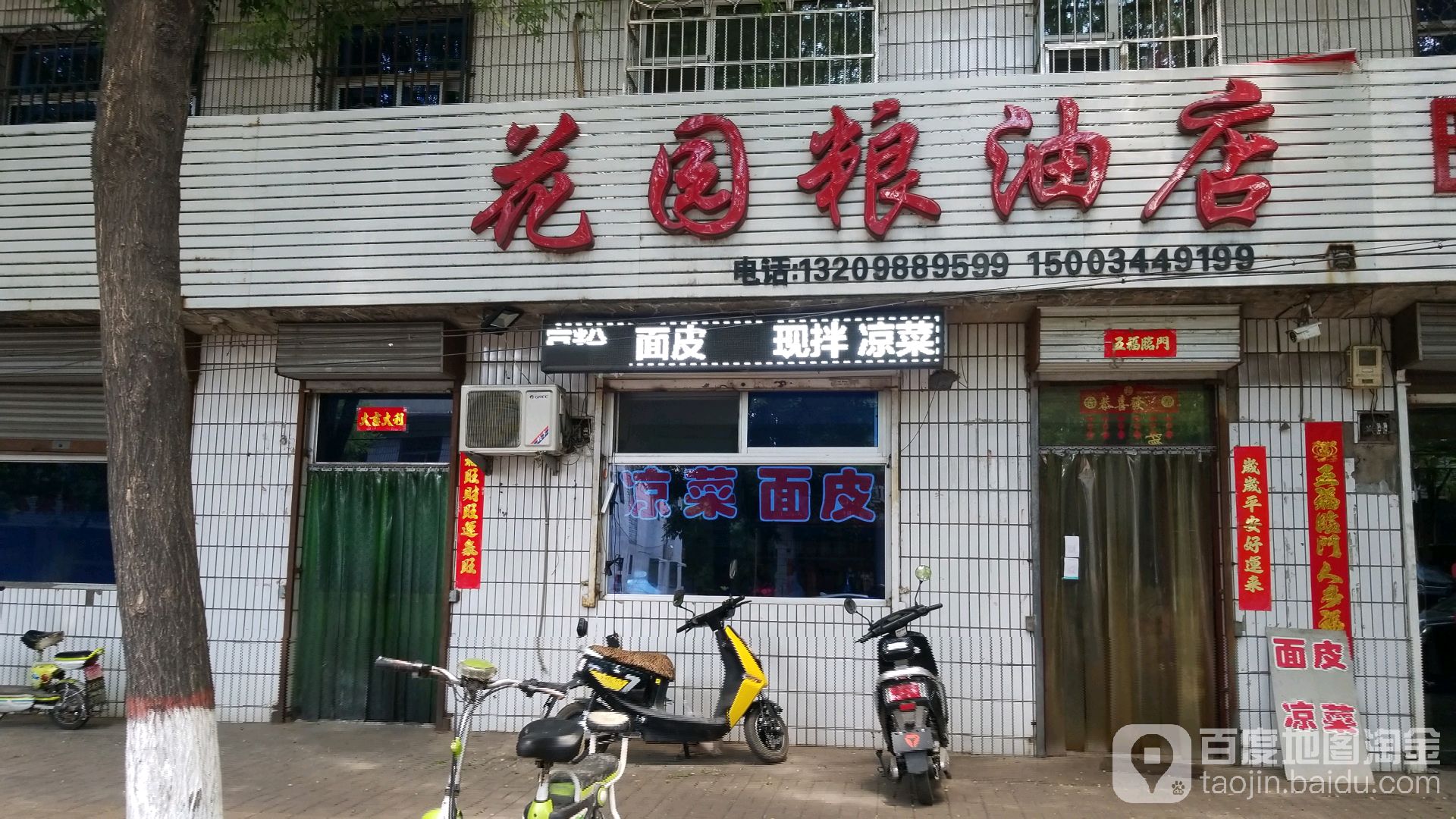 花园粮油店(花园街店)