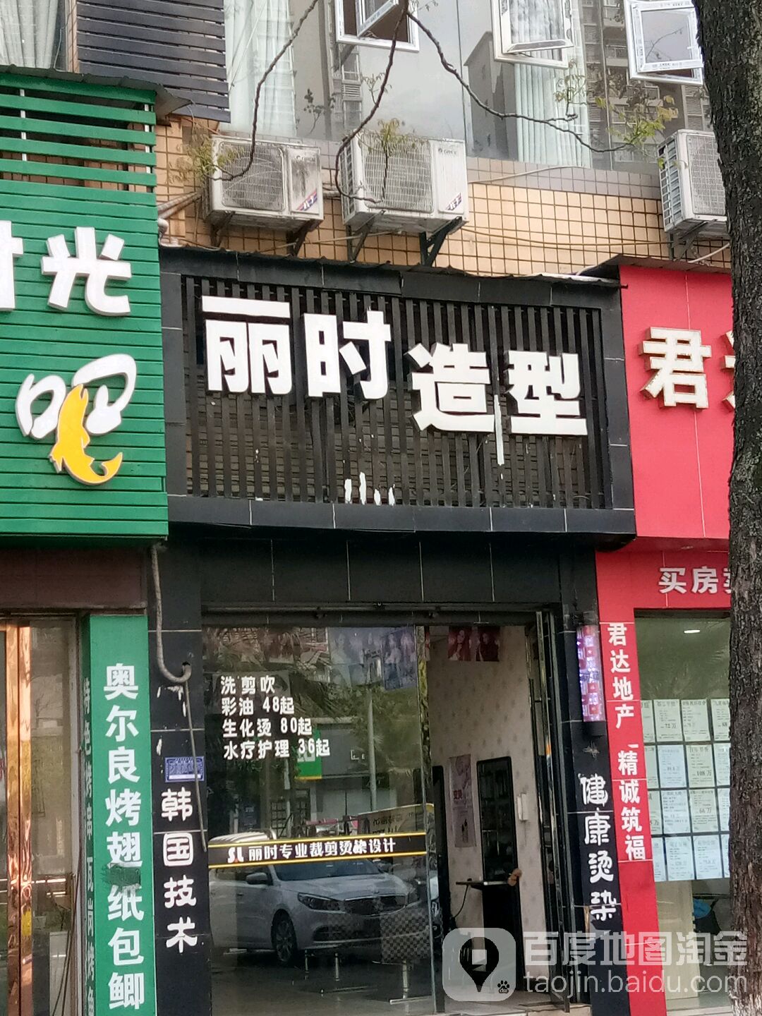 丽瑞造型(都市华庭店)