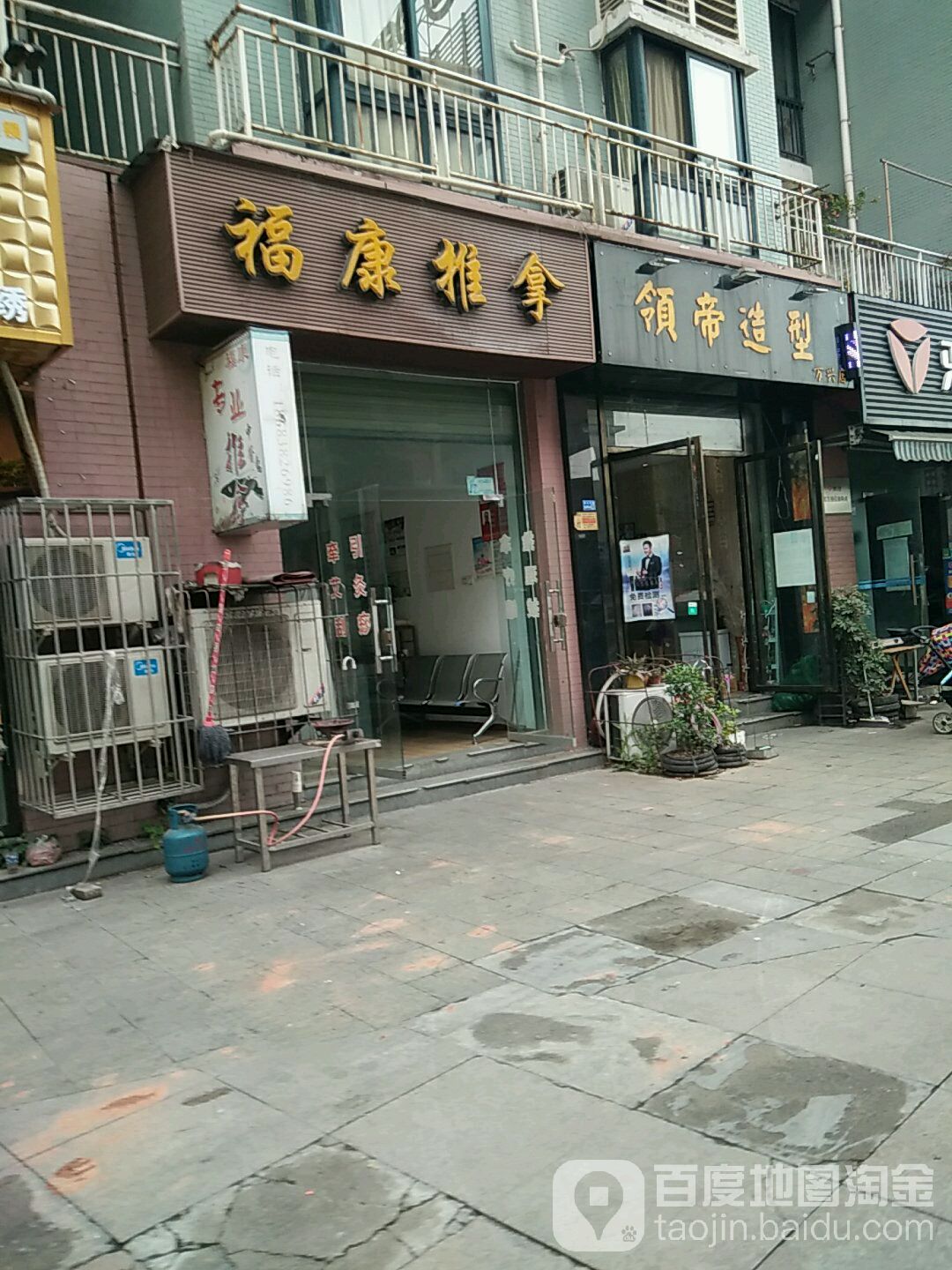 福康推拿(黄金海岸店)