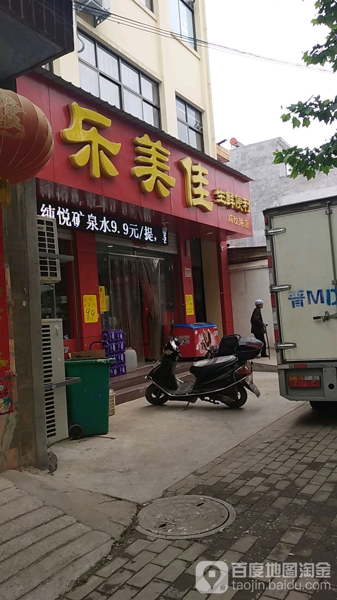 乐美佳生鲜便利(解放路店)