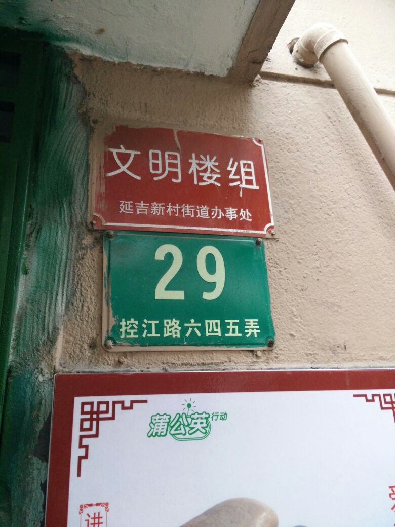 上海市杨浦区控江路645弄小区(上海理工大学西)