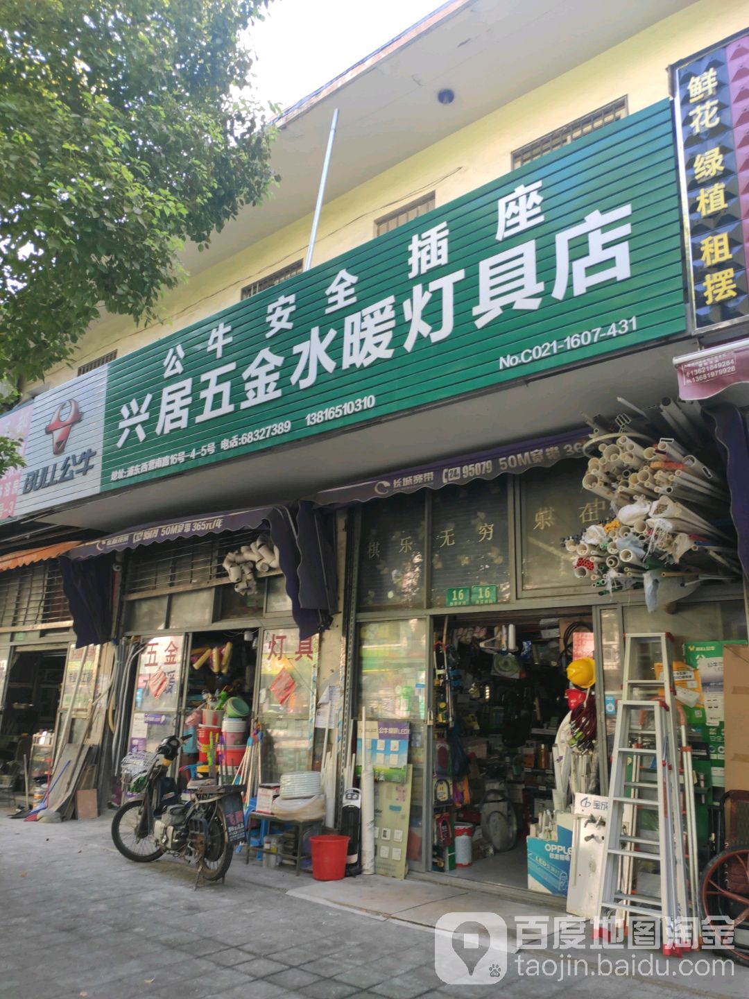 兴居五金水暖灯具经营部(梅山苑店)
