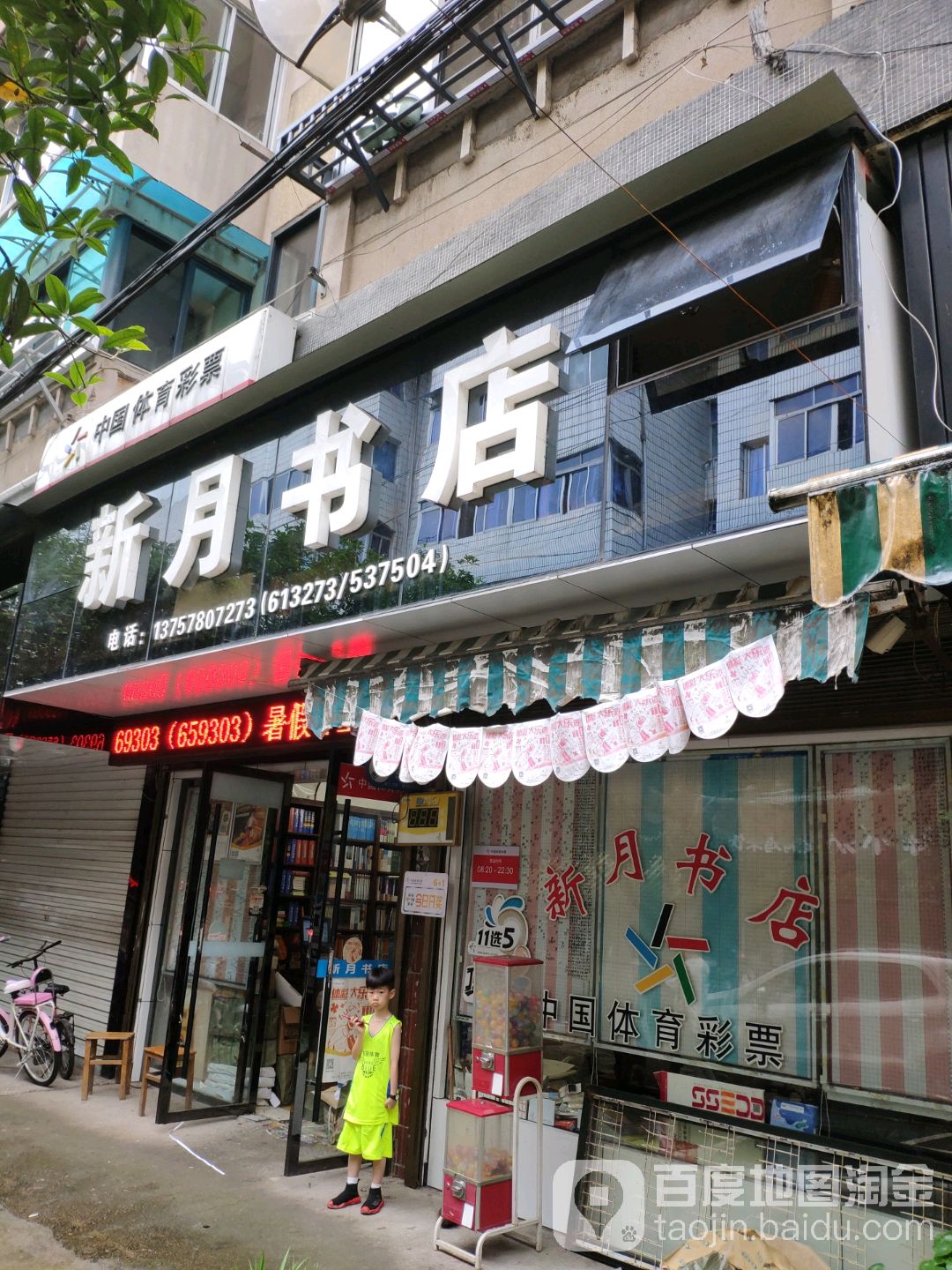 新月书店(南塘路店)