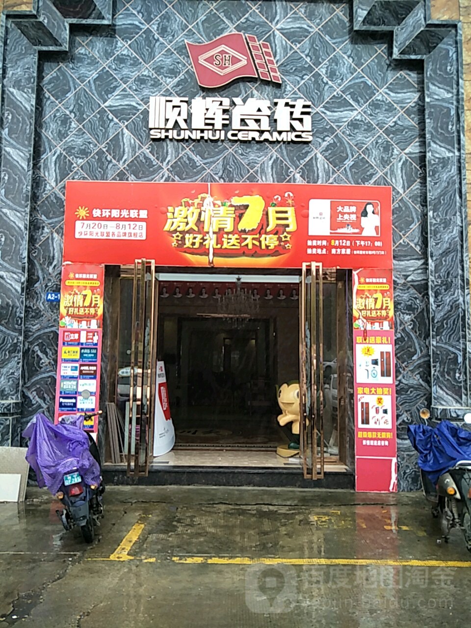 顺辉陶瓷(南宁旗舰店)