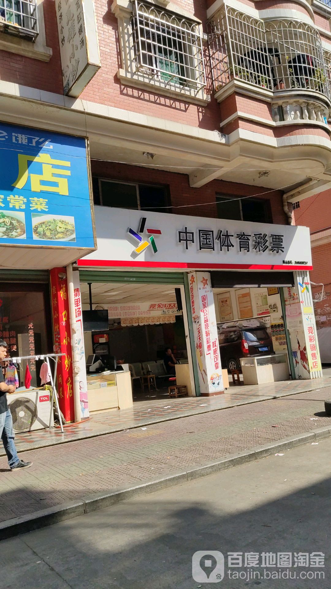 中果体育彩票(龙池商业街店)