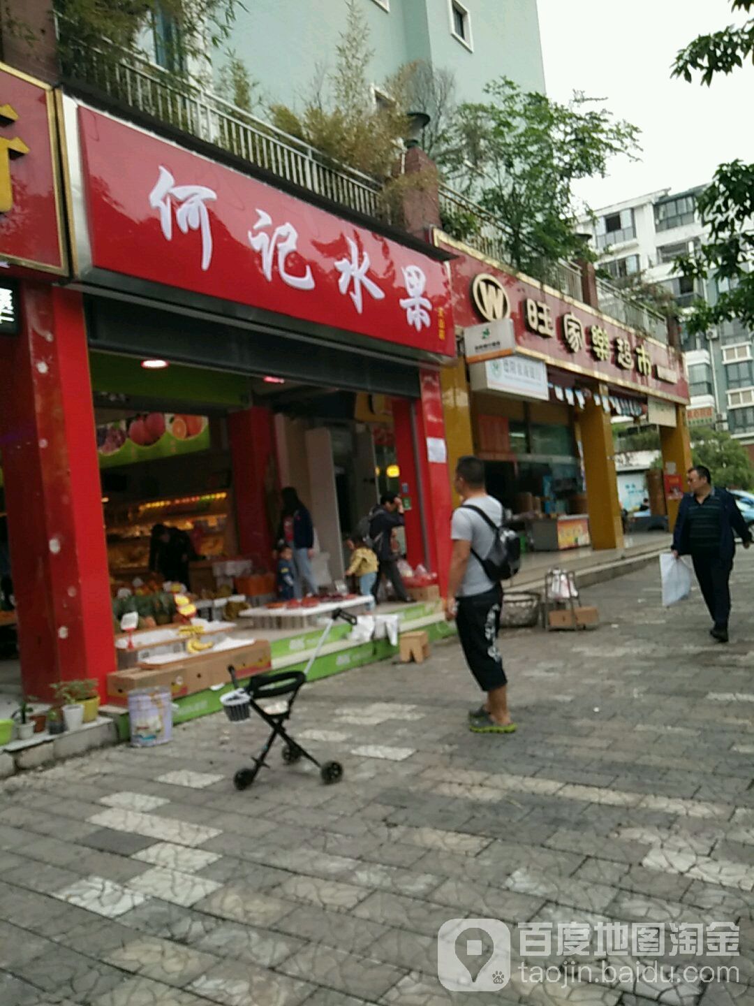 何记水果(天山店)