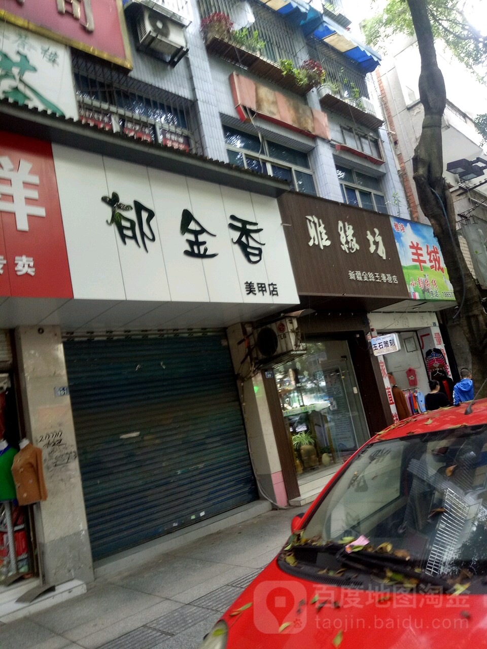 郁金湘美甲店