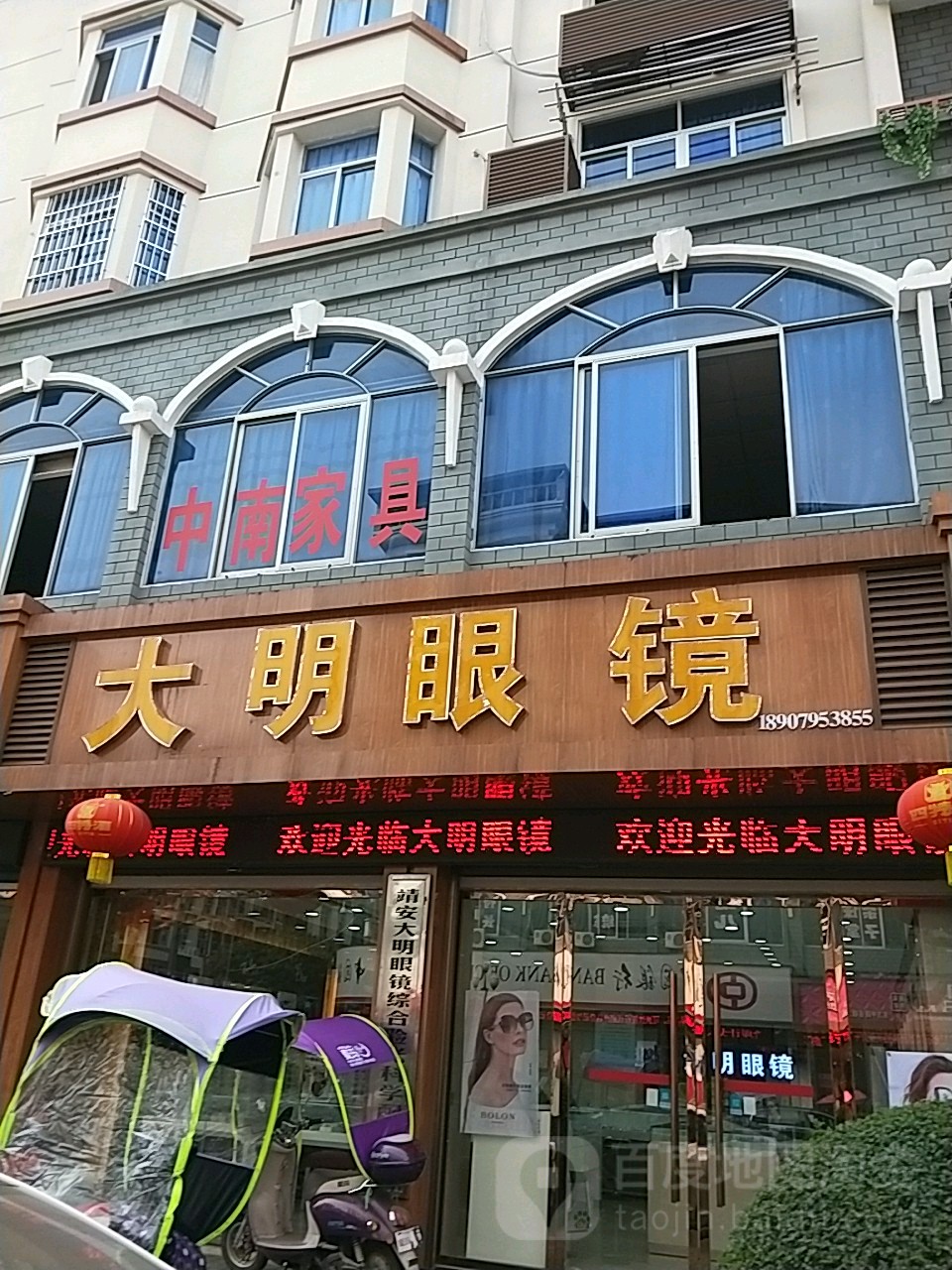 大明眼镜(东方中路店)